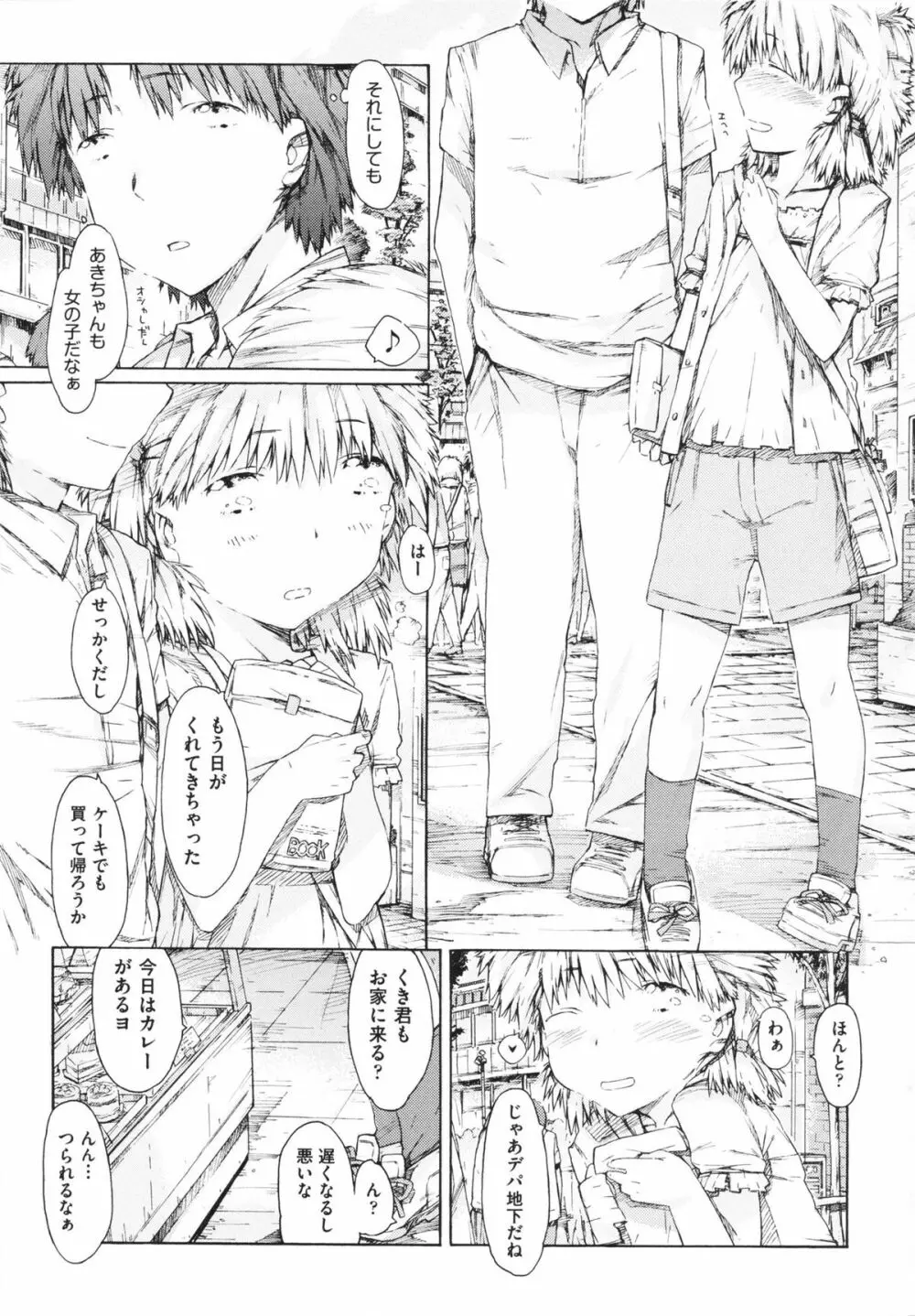 いもうと日和 Page.185