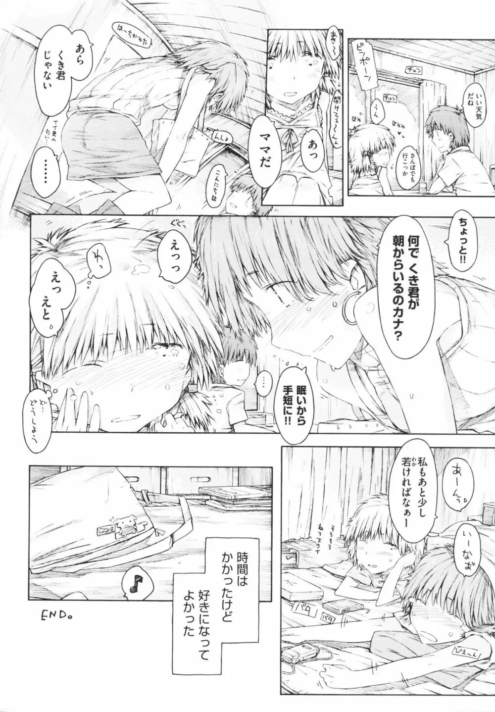 いもうと日和 Page.198