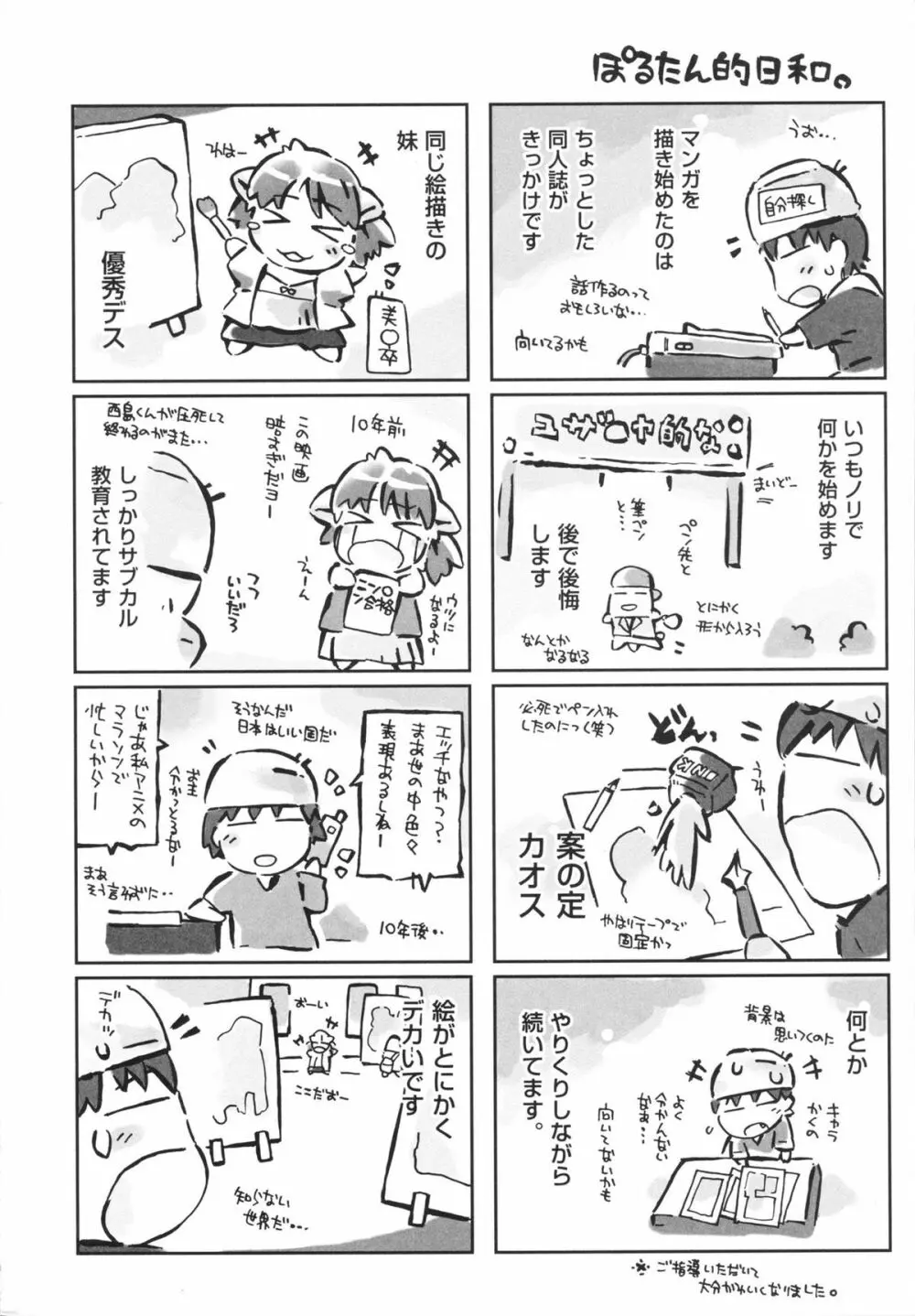 いもうと日和 Page.200