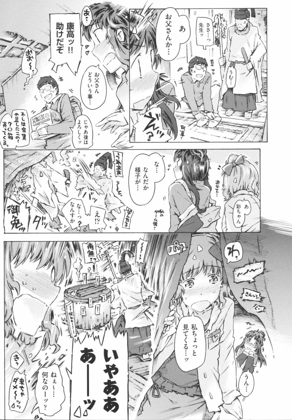 いもうと日和 Page.31