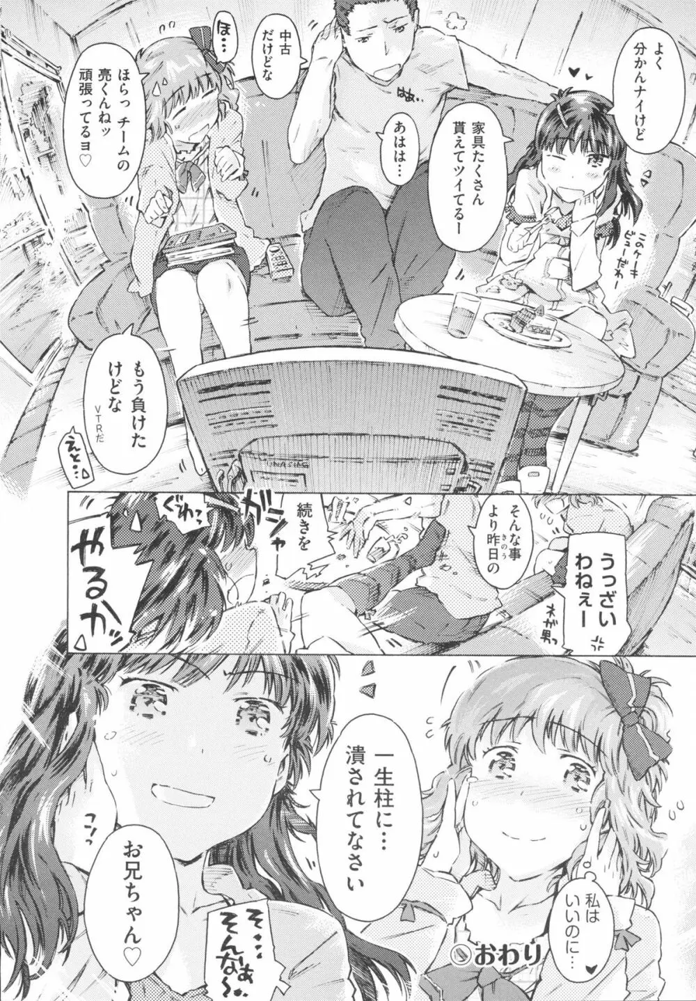 いもうと日和 Page.32