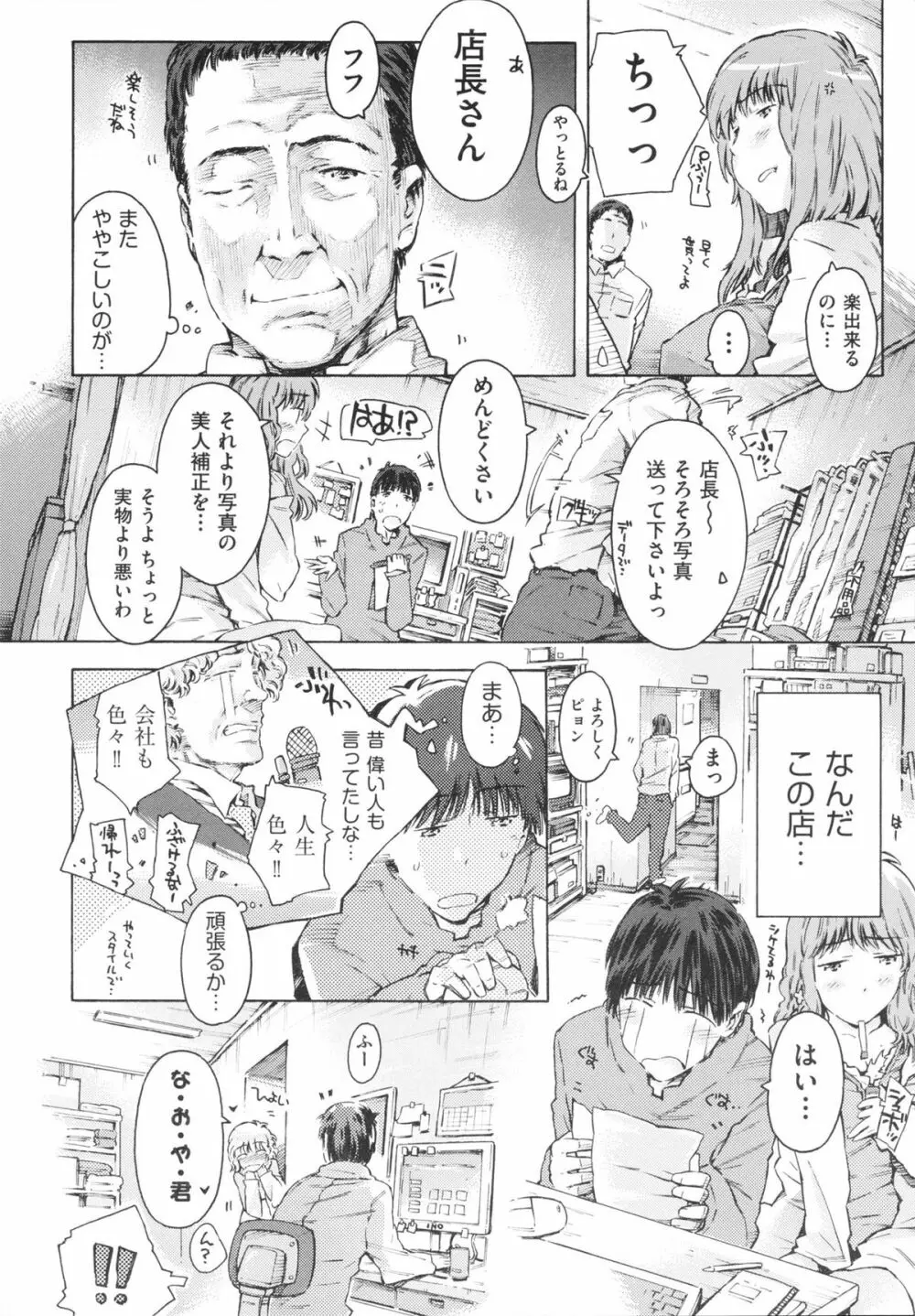 いもうと日和 Page.36