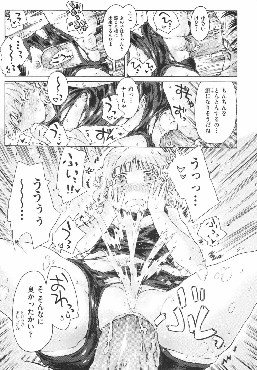 いもうと日和 Page.45