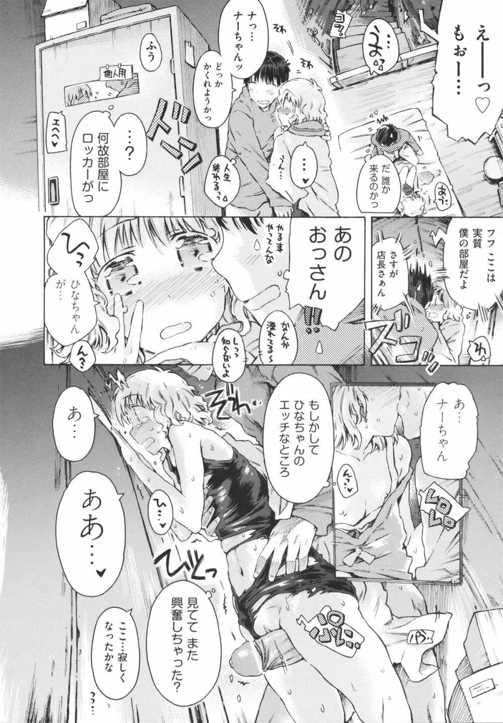 いもうと日和 Page.46