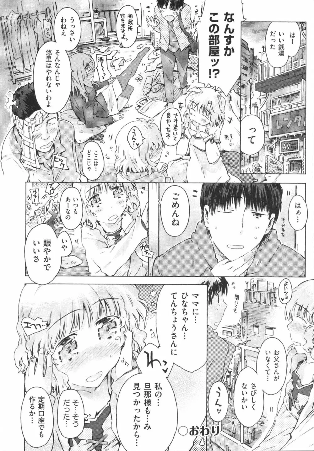 いもうと日和 Page.50