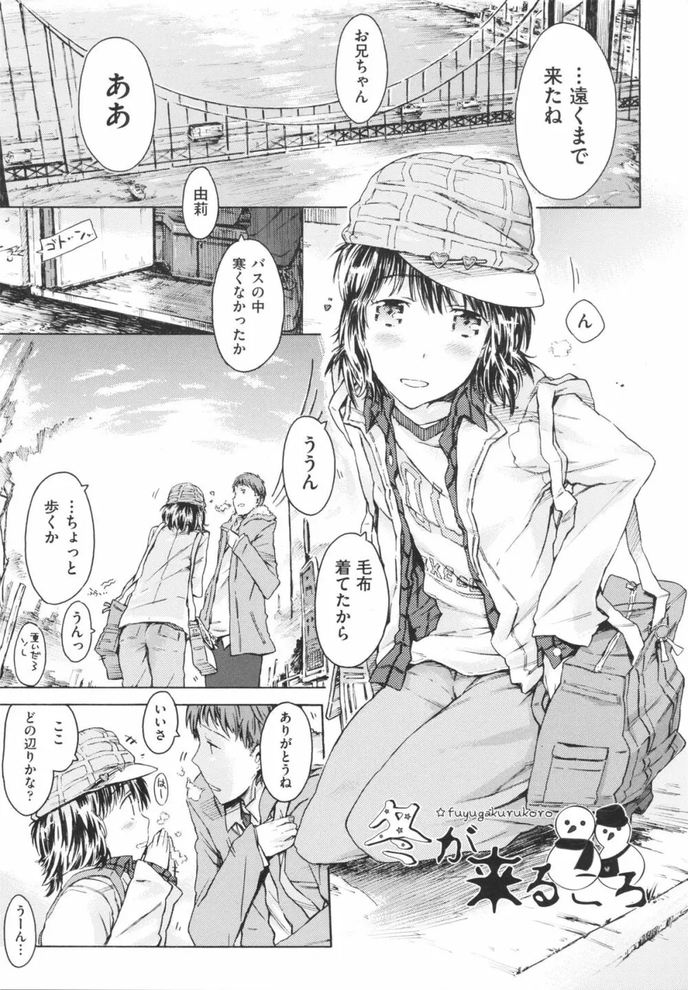 いもうと日和 Page.51