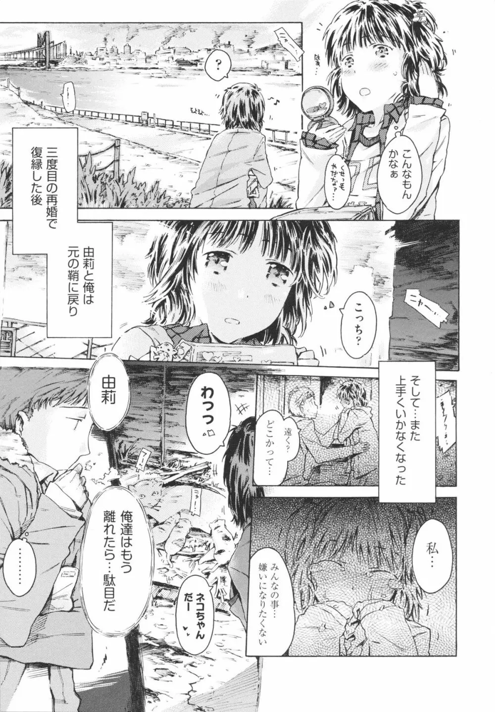 いもうと日和 Page.54