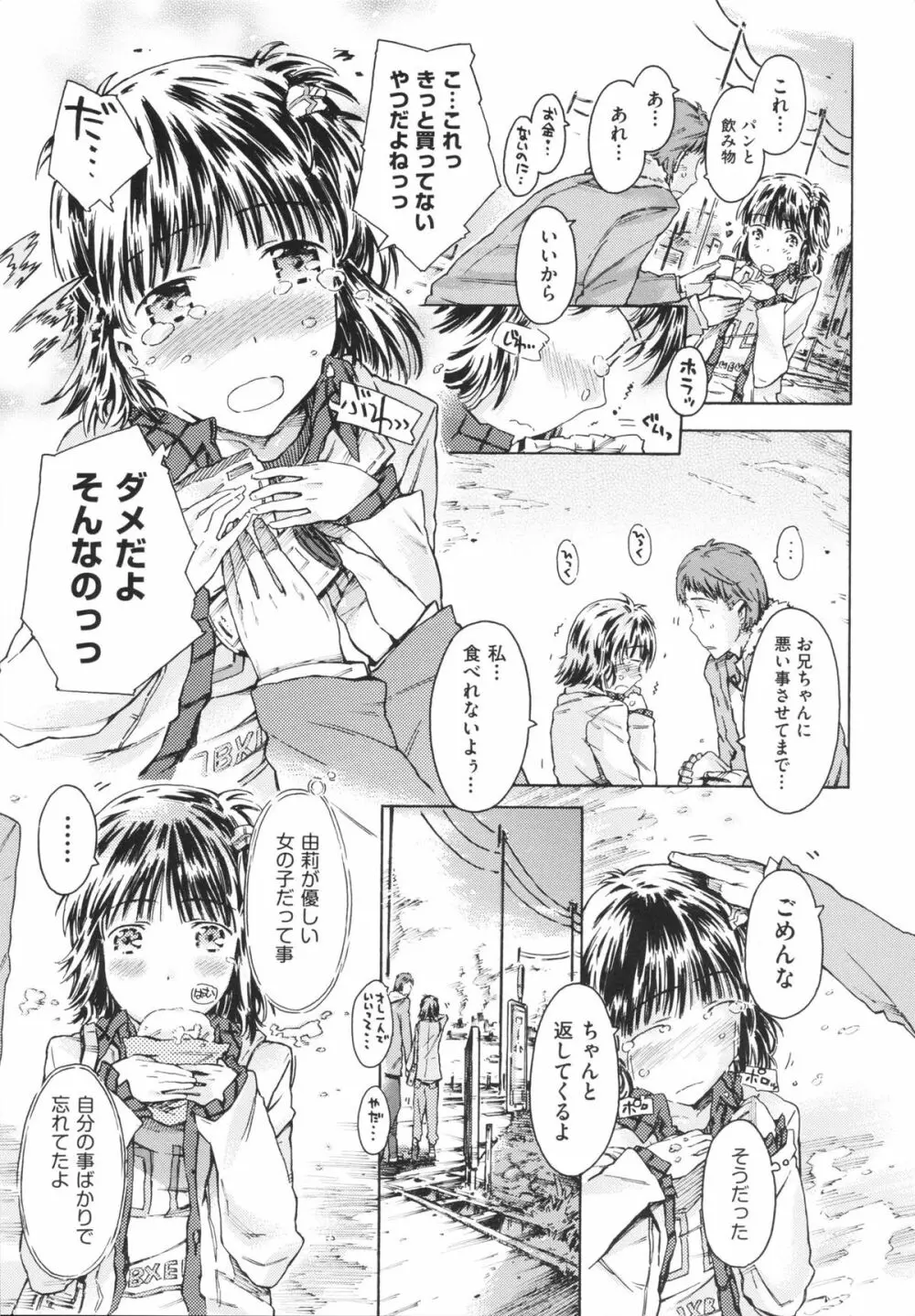 いもうと日和 Page.55