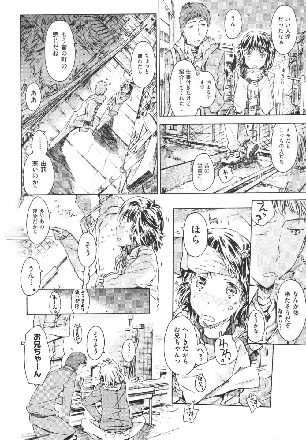 いもうと日和 Page.56