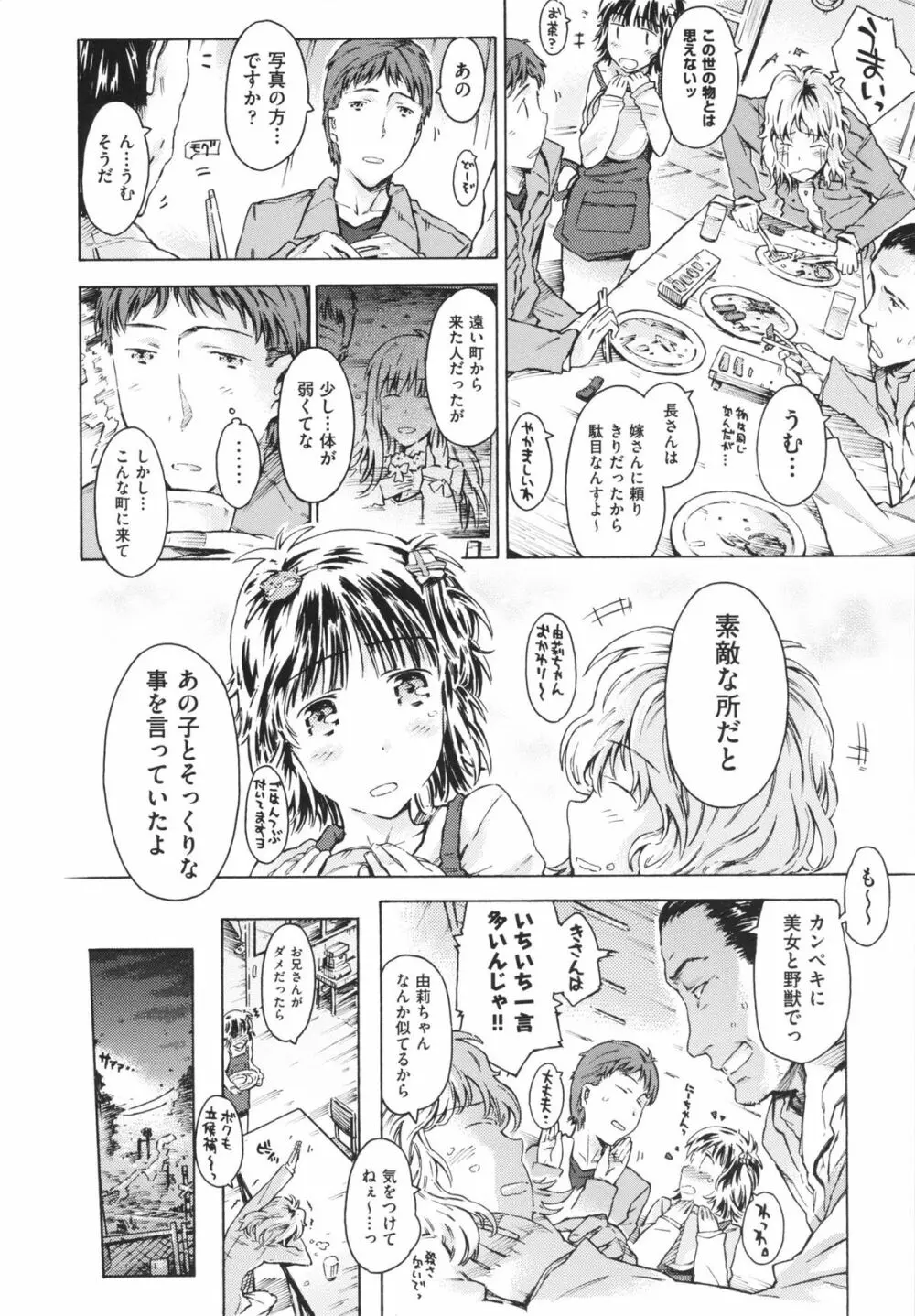 いもうと日和 Page.58