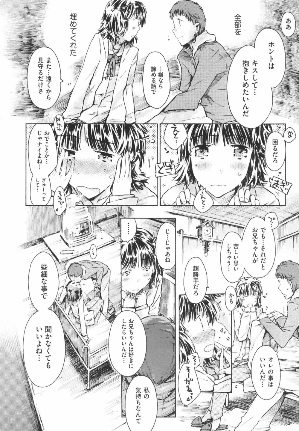 いもうと日和 Page.62