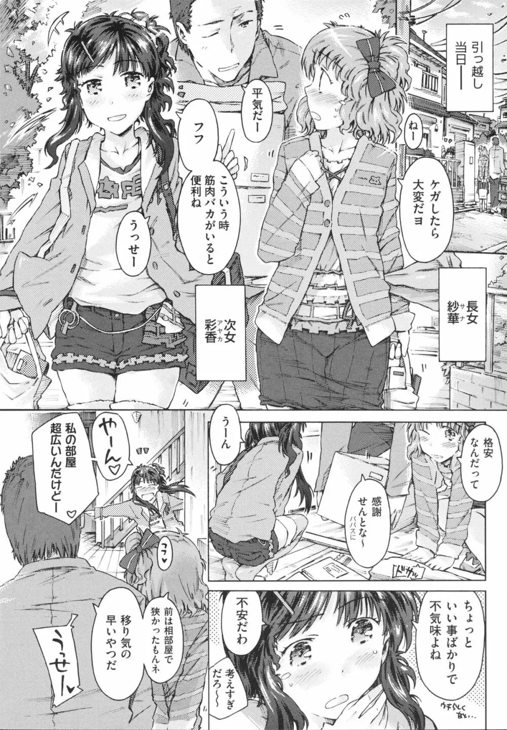 いもうと日和 Page.8