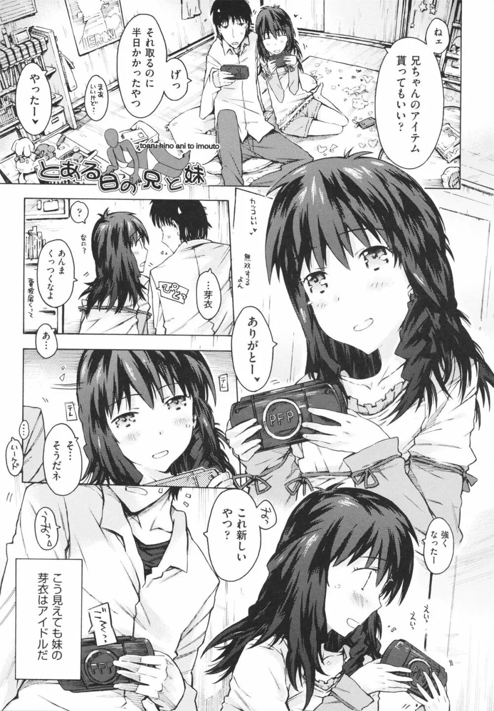 いもうと日和 Page.87