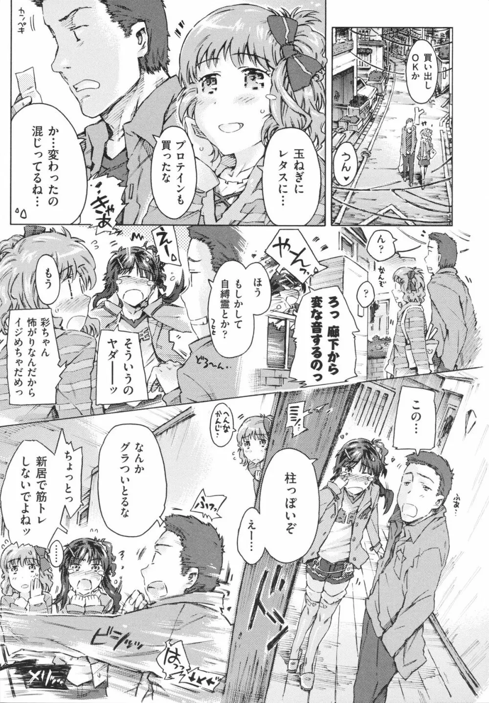 いもうと日和 Page.9