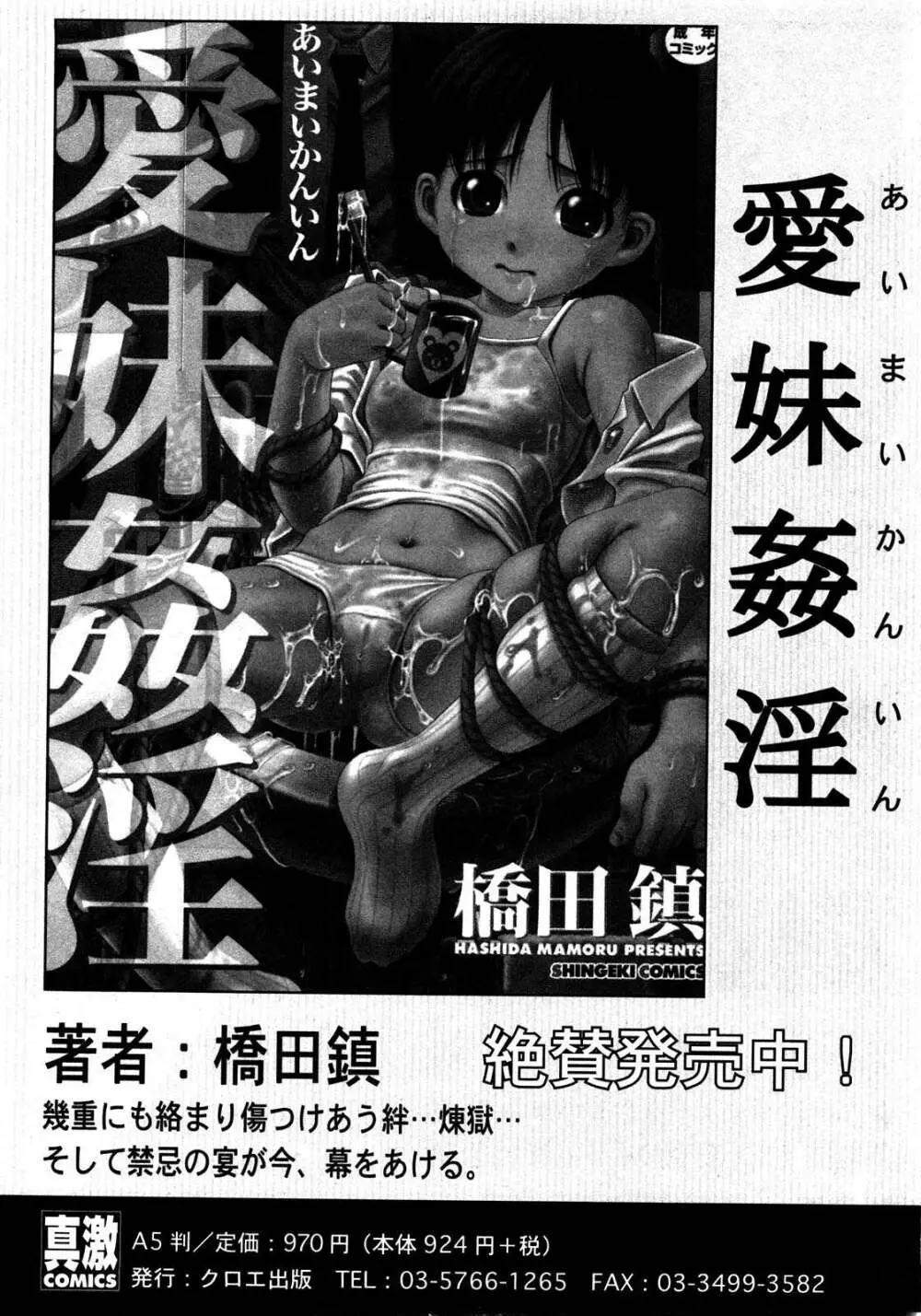 COMIC 真激 2008年8月号 Page.119