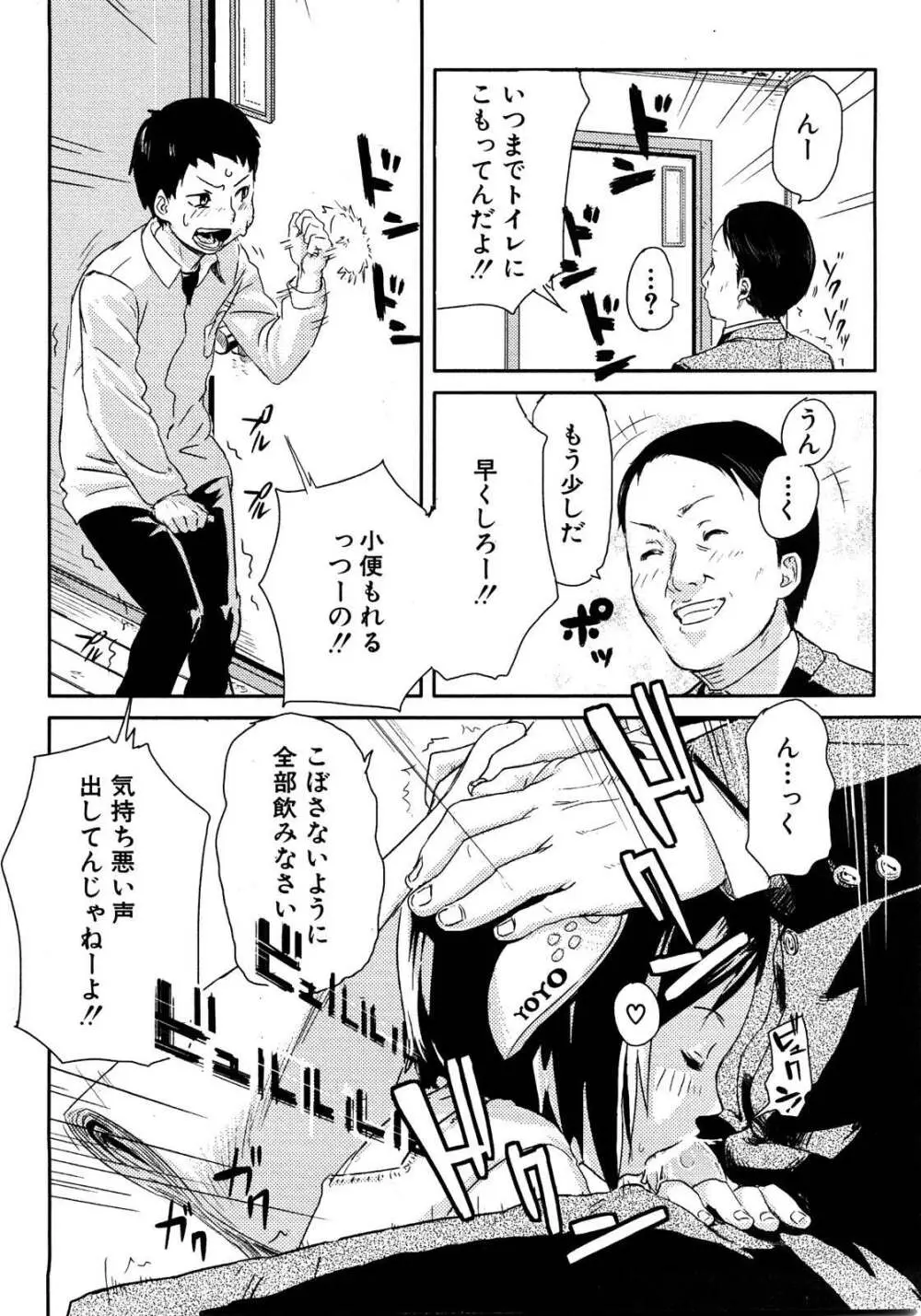 COMIC 真激 2008年8月号 Page.249