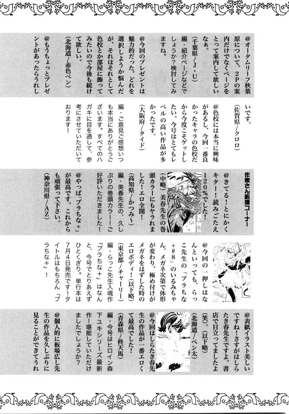 COMIC 真激 2008年8月号 Page.267