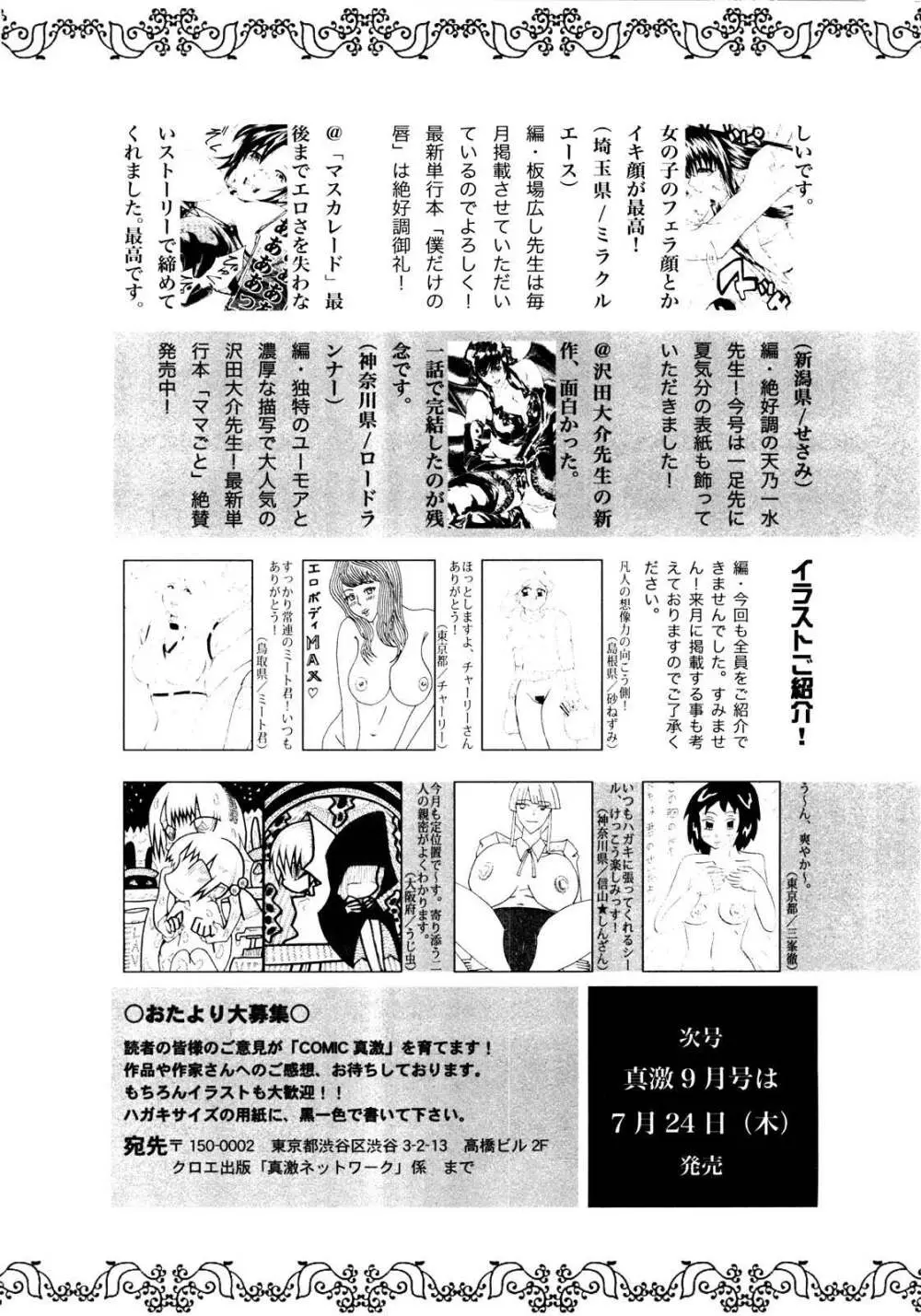 COMIC 真激 2008年8月号 Page.268