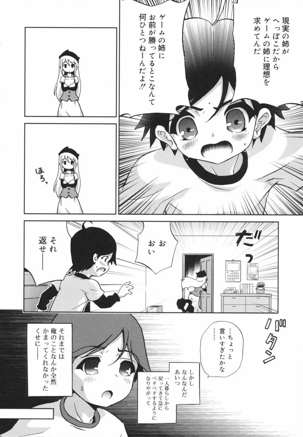 おもちゃのきもち Page.10