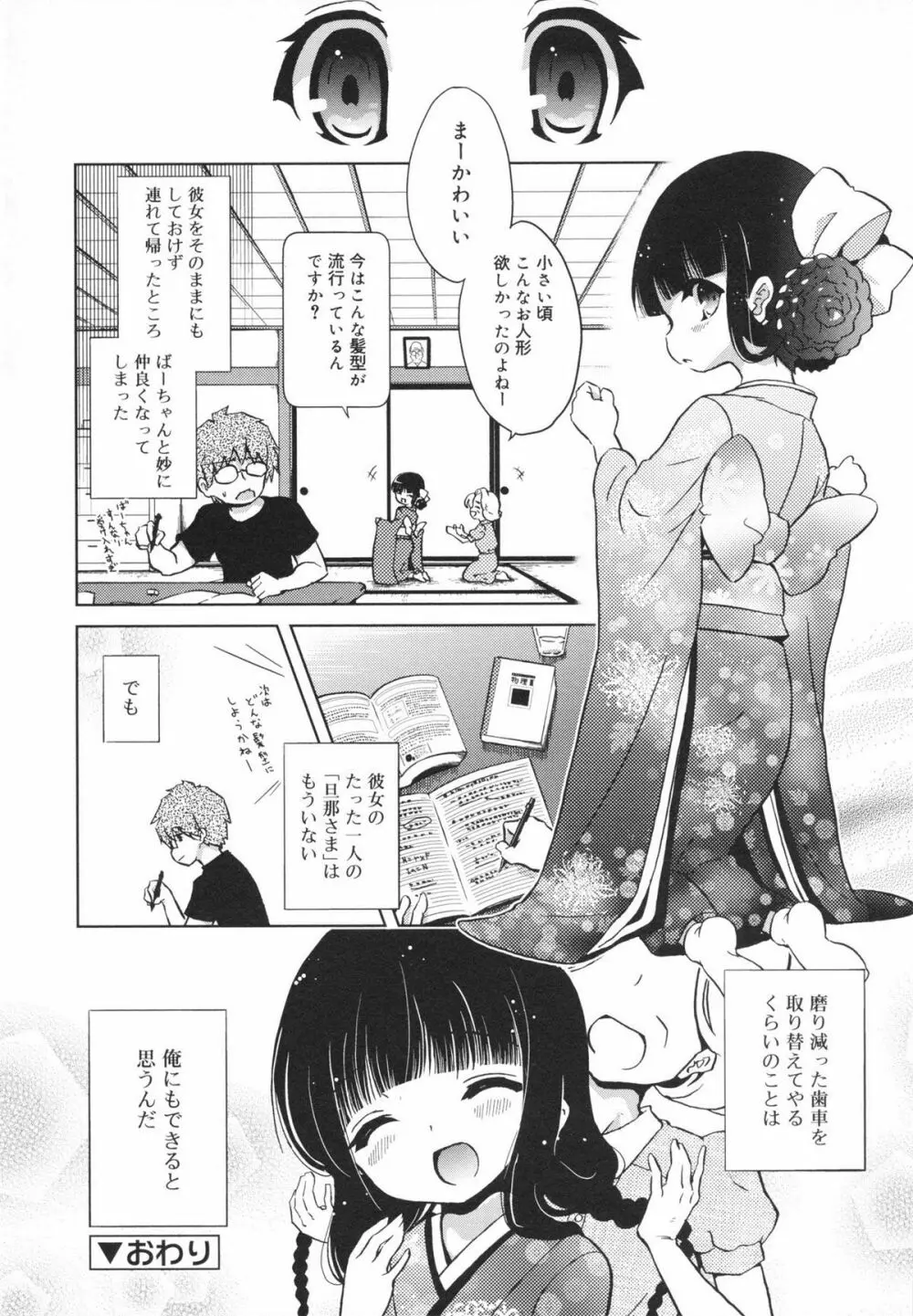 おもちゃのきもち Page.104