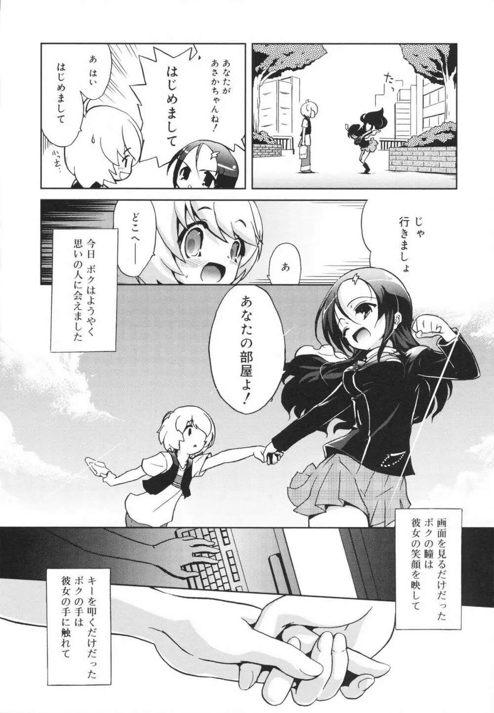 おもちゃのきもち Page.122