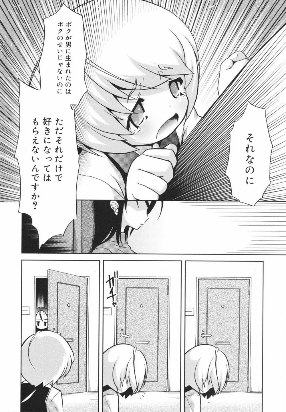 おもちゃのきもち Page.126