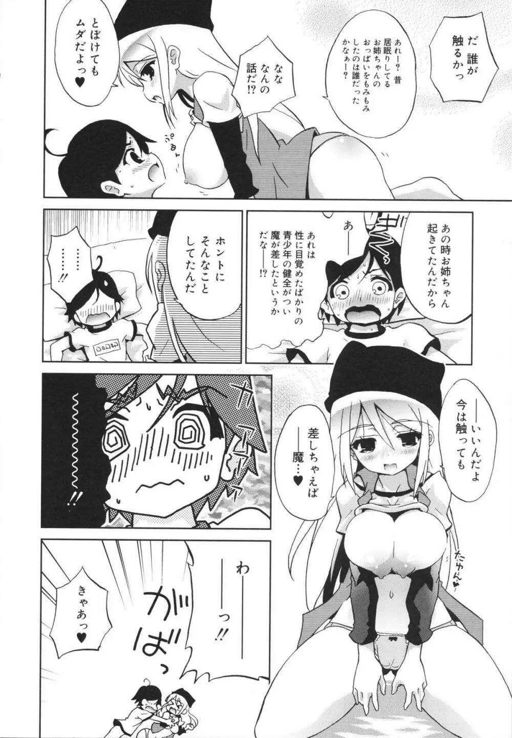 おもちゃのきもち Page.14