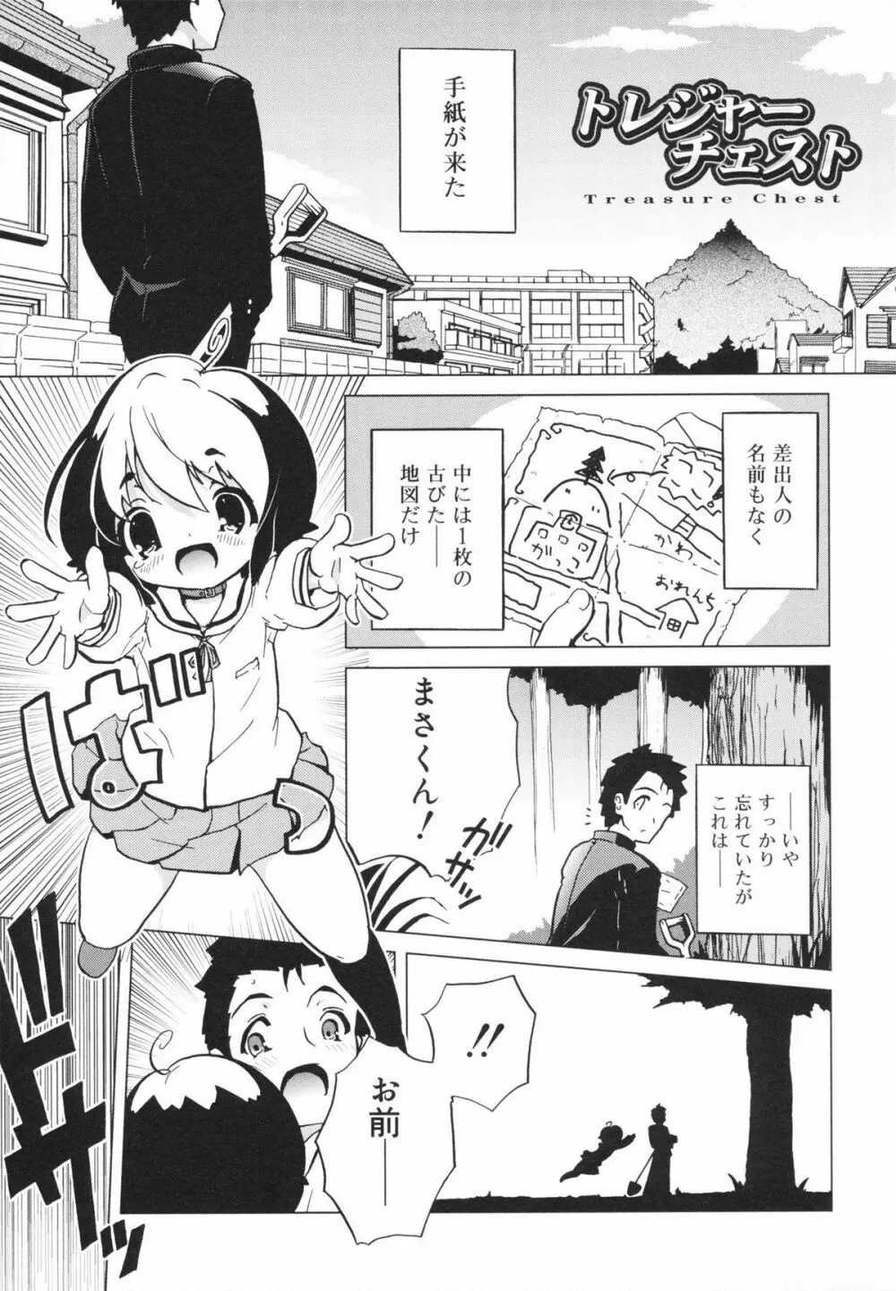 おもちゃのきもち Page.141