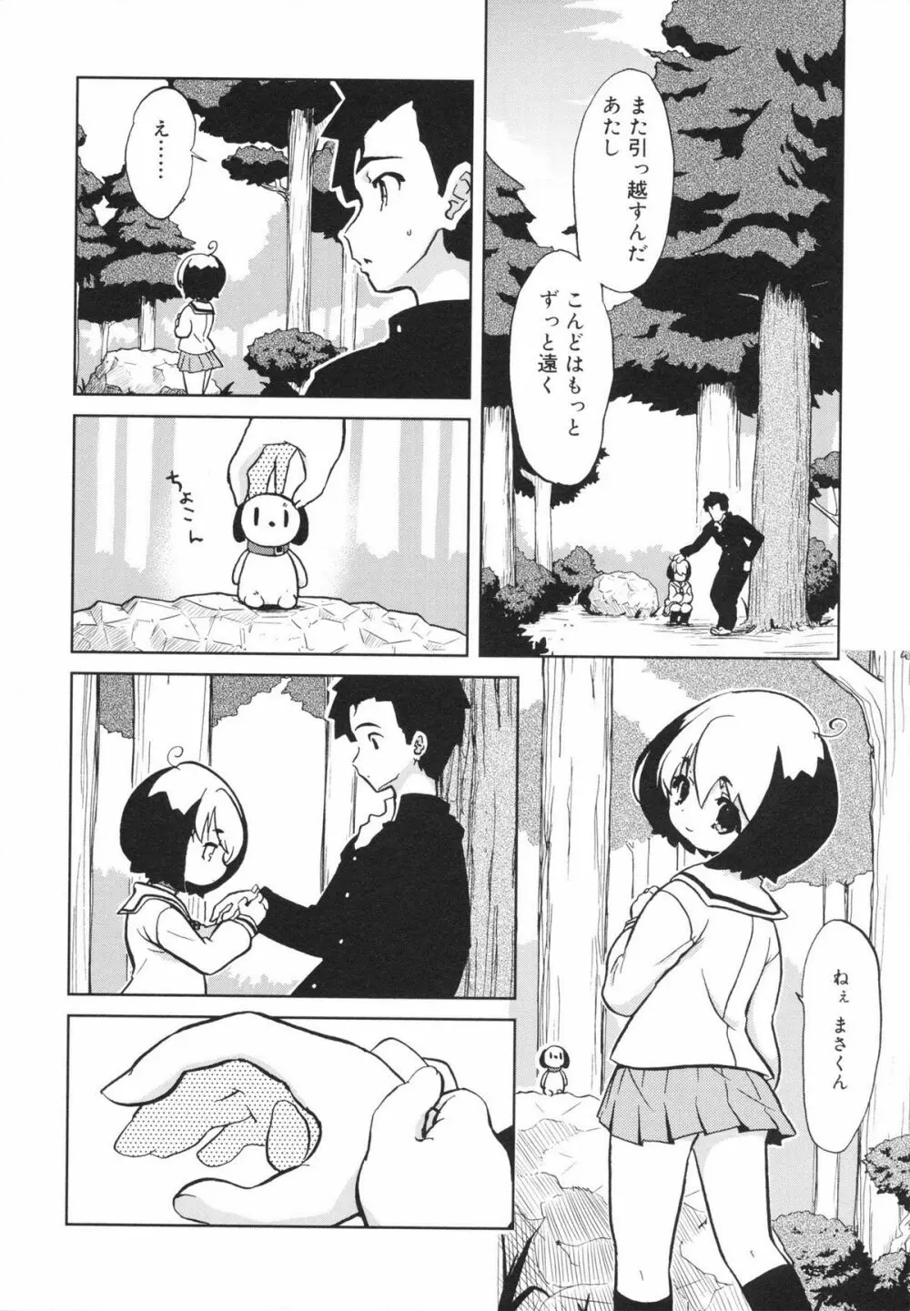 おもちゃのきもち Page.144