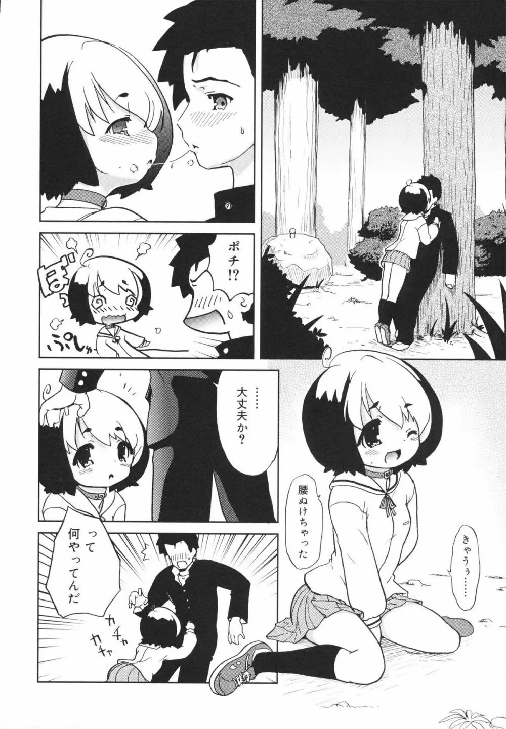 おもちゃのきもち Page.146