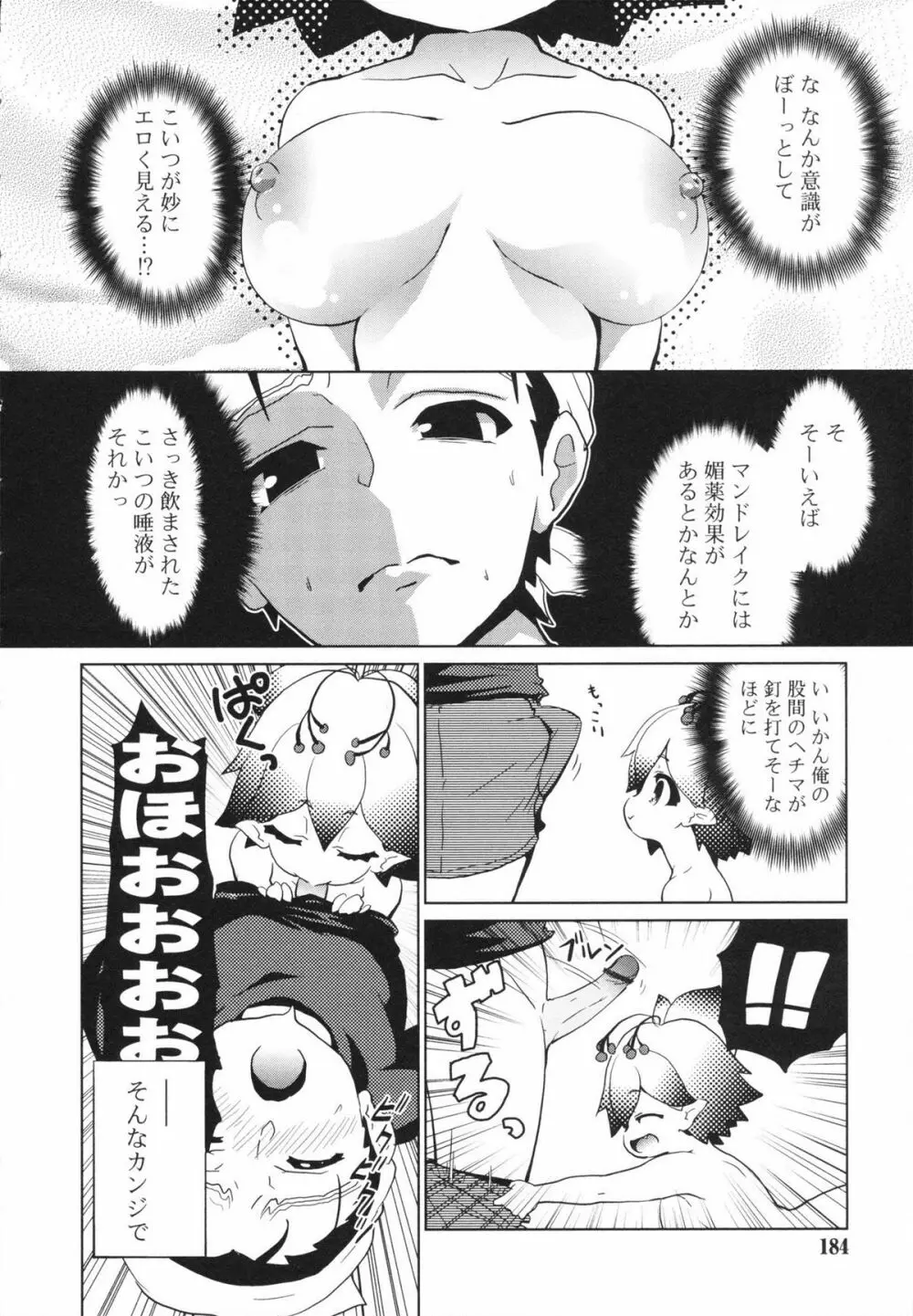 おもちゃのきもち Page.184