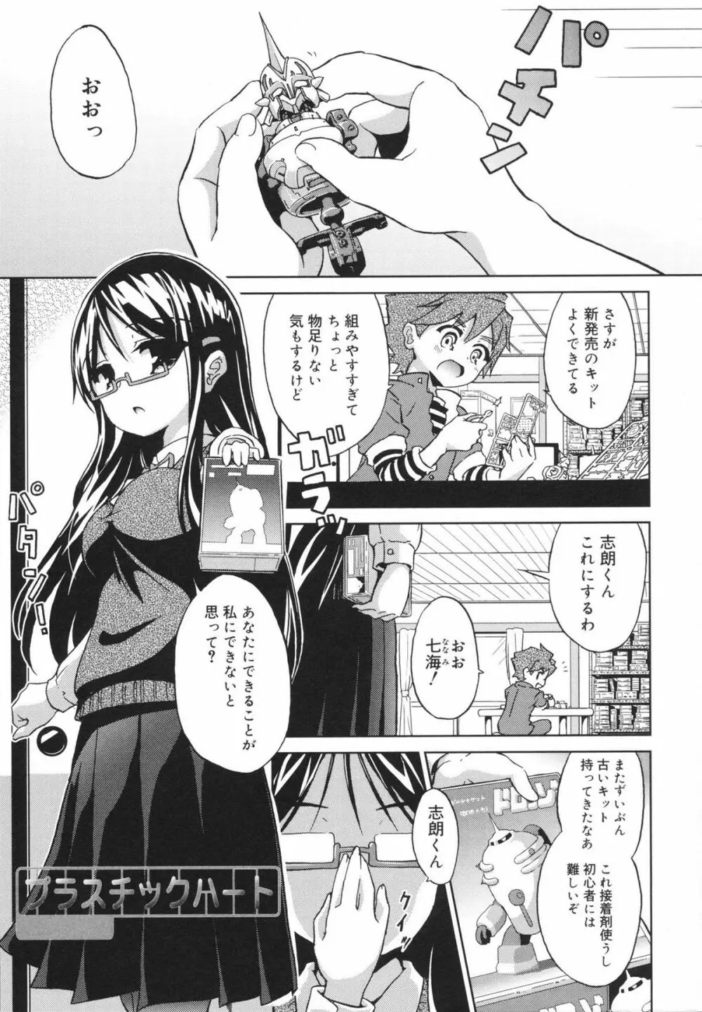 おもちゃのきもち Page.23