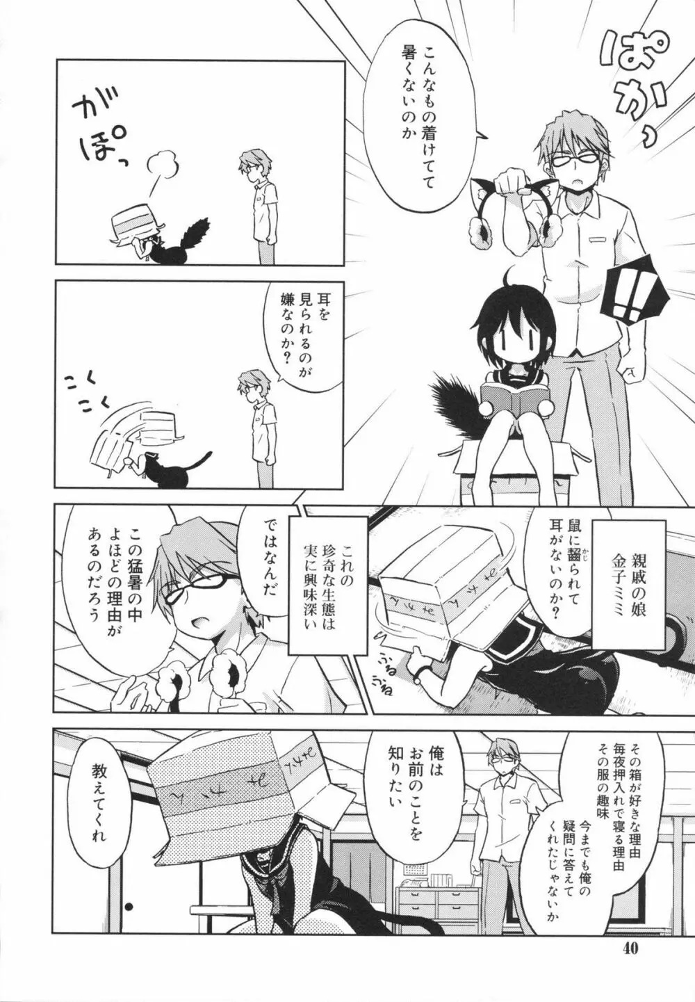 おもちゃのきもち Page.40