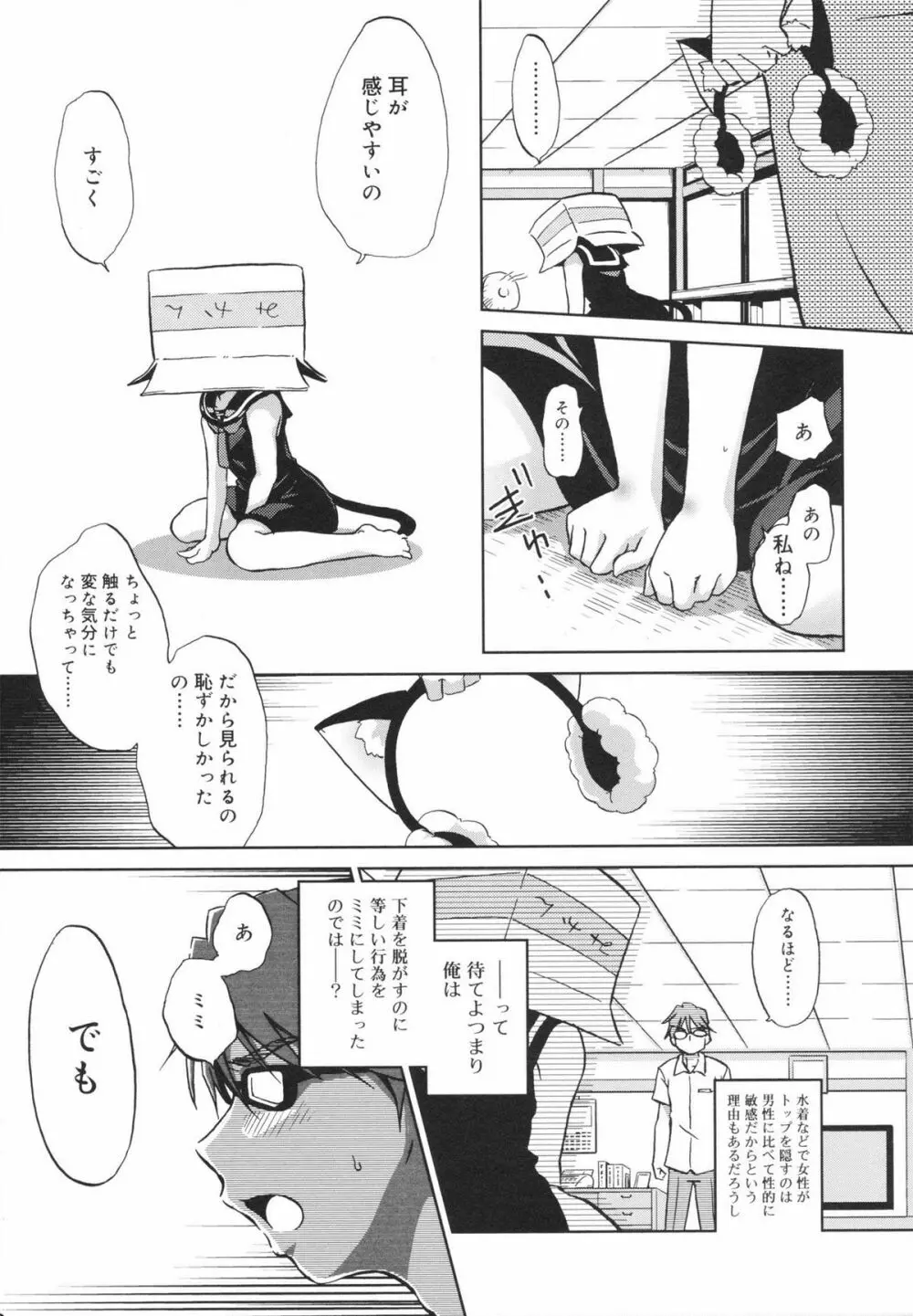 おもちゃのきもち Page.41