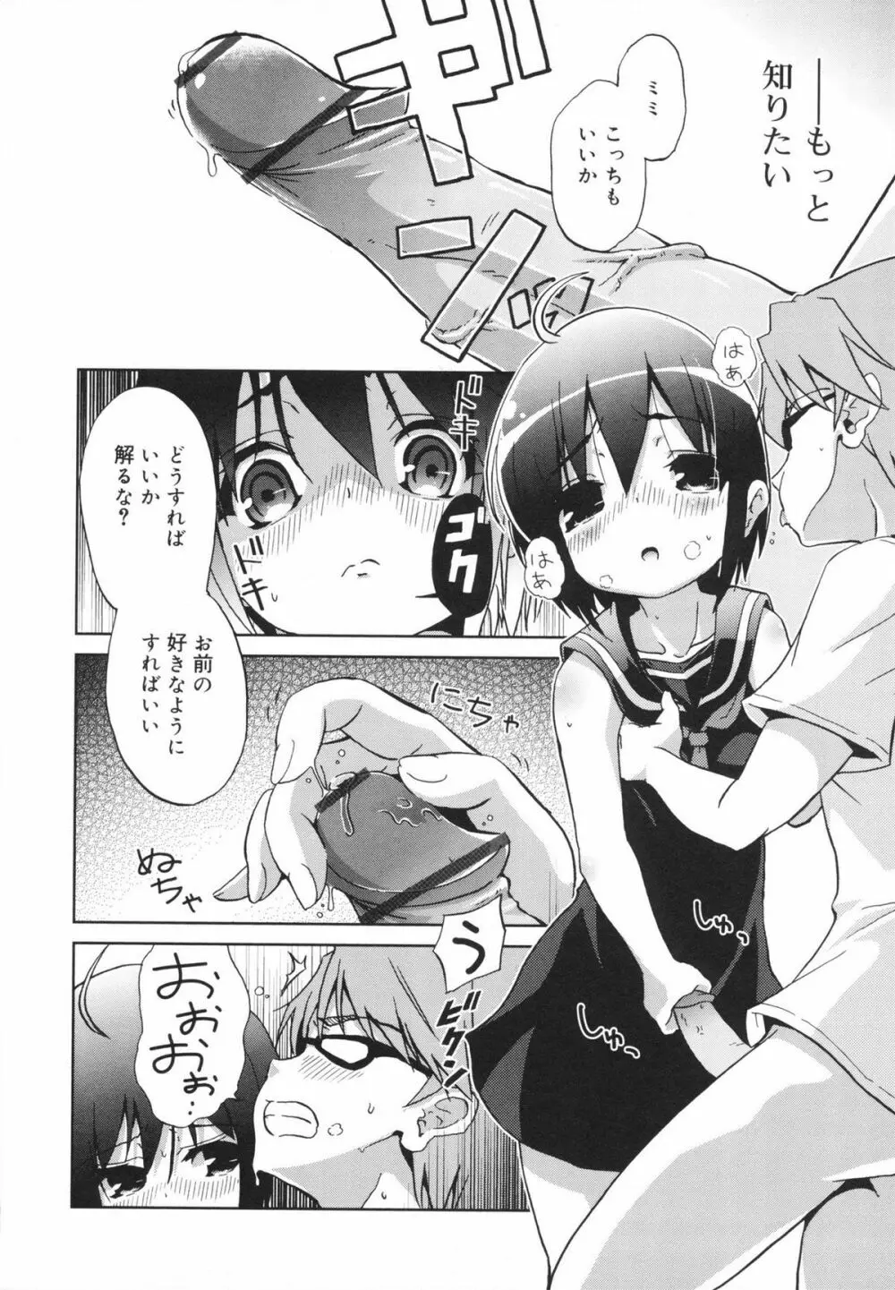 おもちゃのきもち Page.46