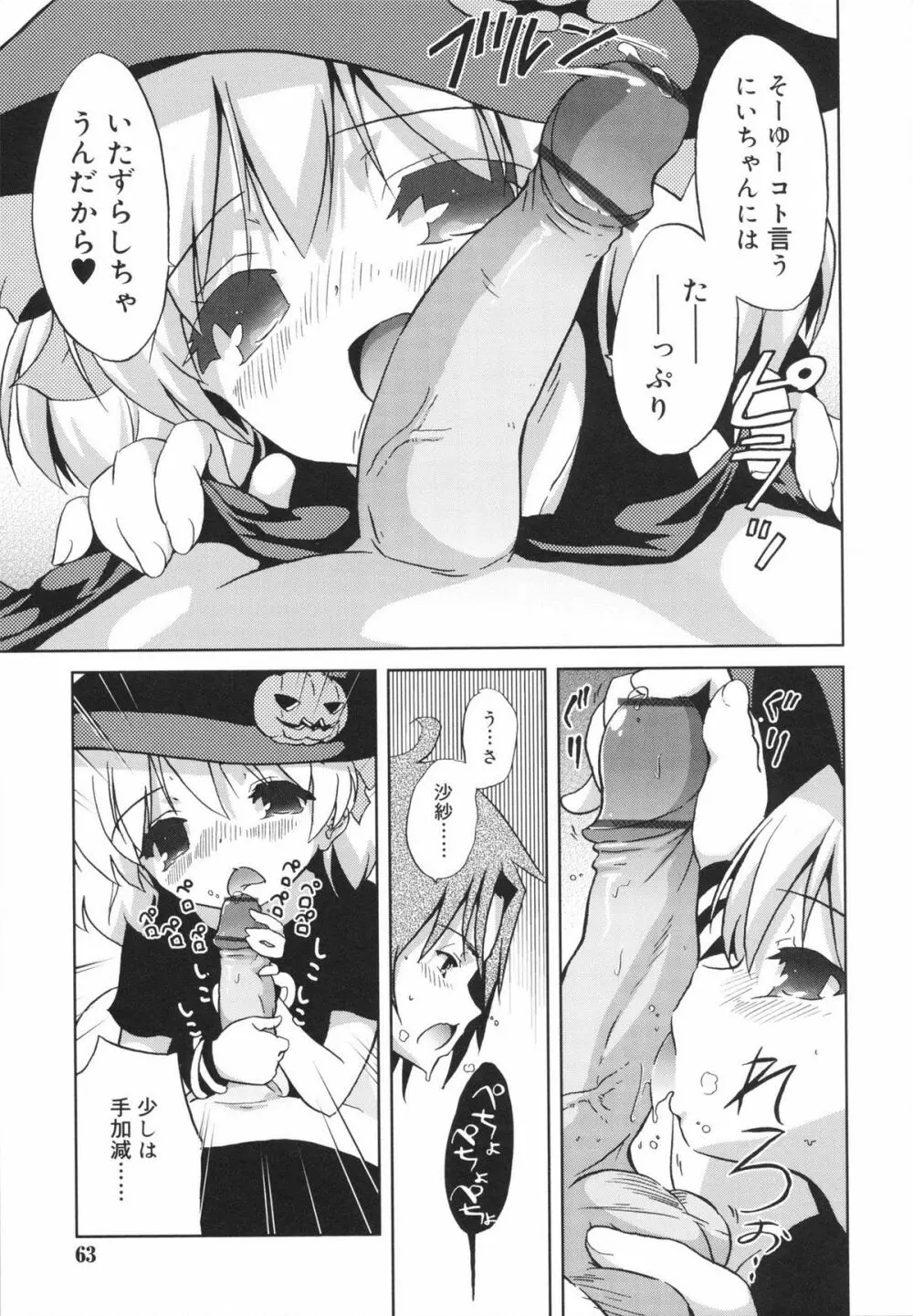 おもちゃのきもち Page.63