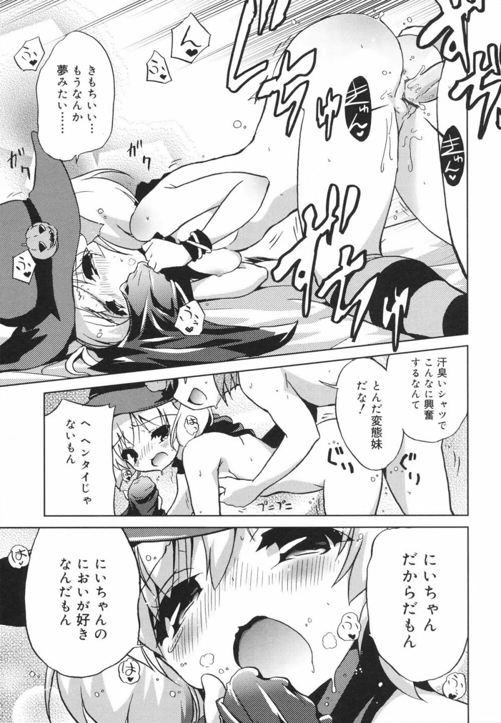 おもちゃのきもち Page.69