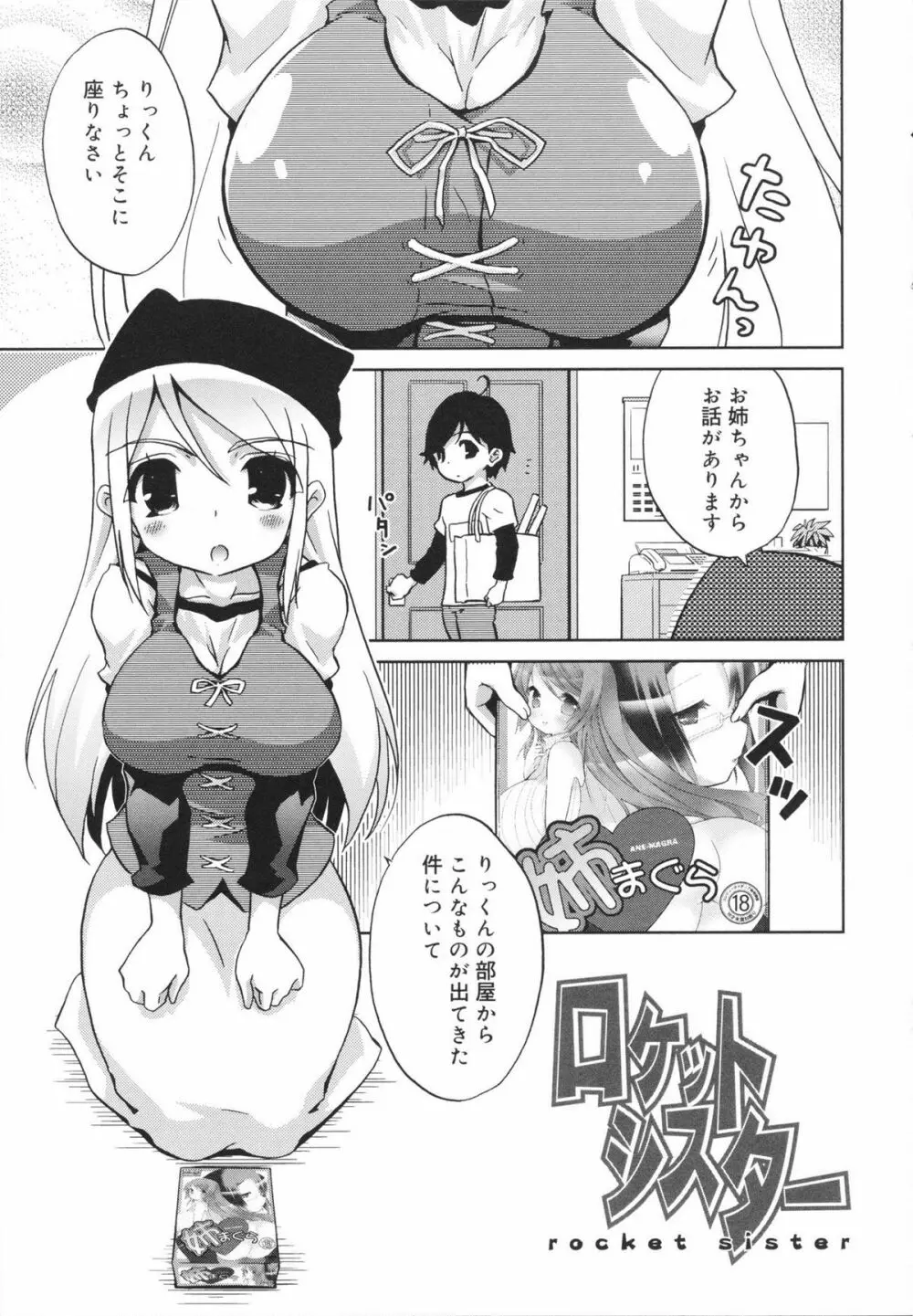 おもちゃのきもち Page.7