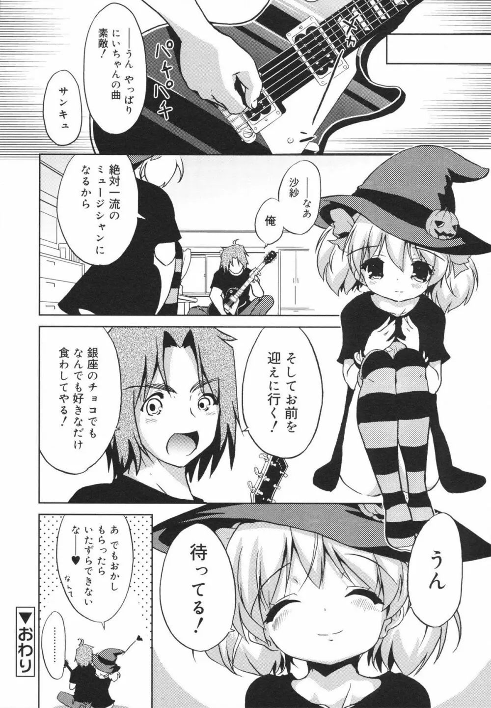 おもちゃのきもち Page.72