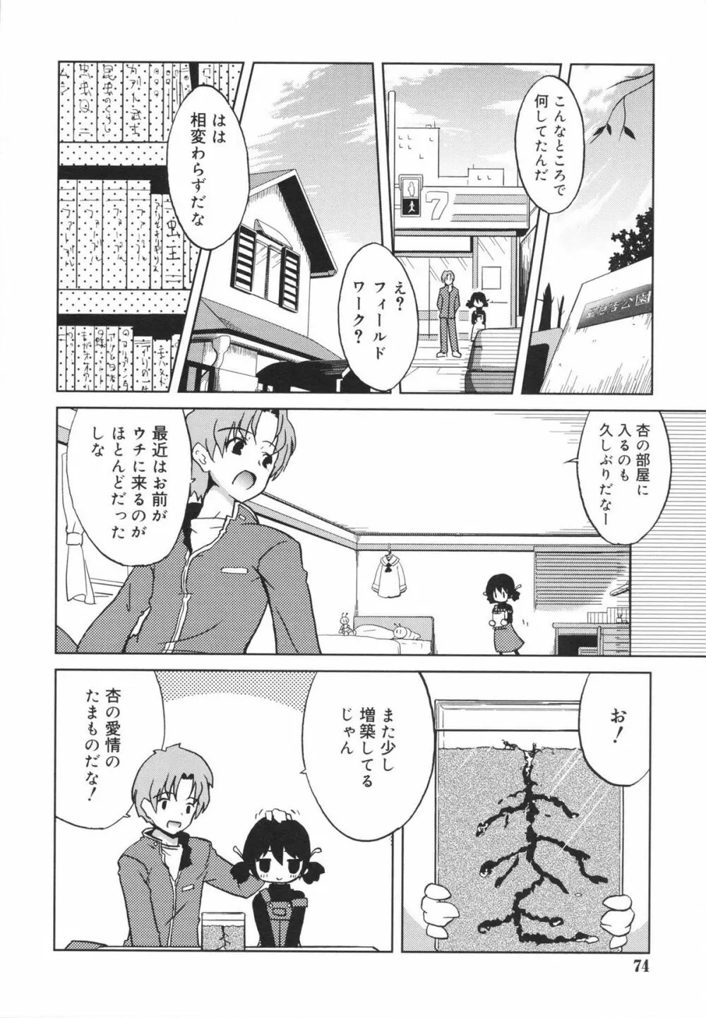 おもちゃのきもち Page.74