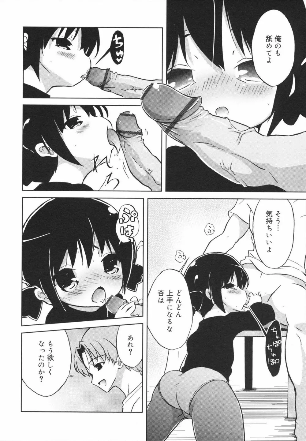 おもちゃのきもち Page.80