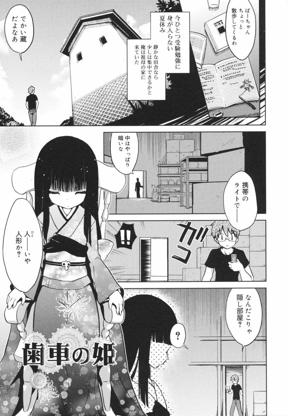 おもちゃのきもち Page.89