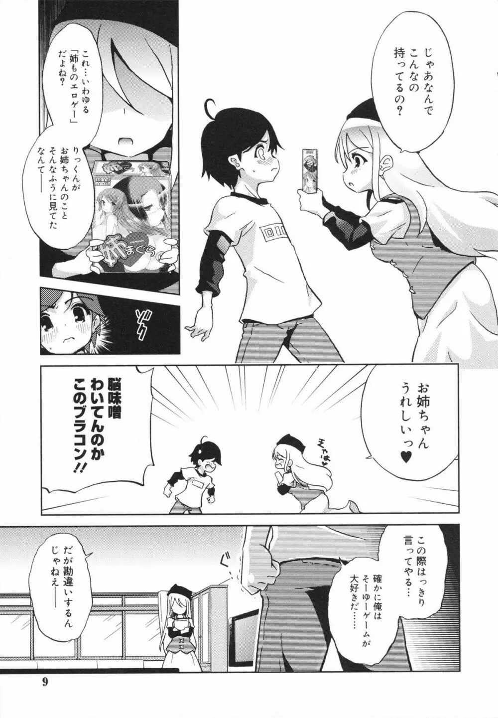 おもちゃのきもち Page.9