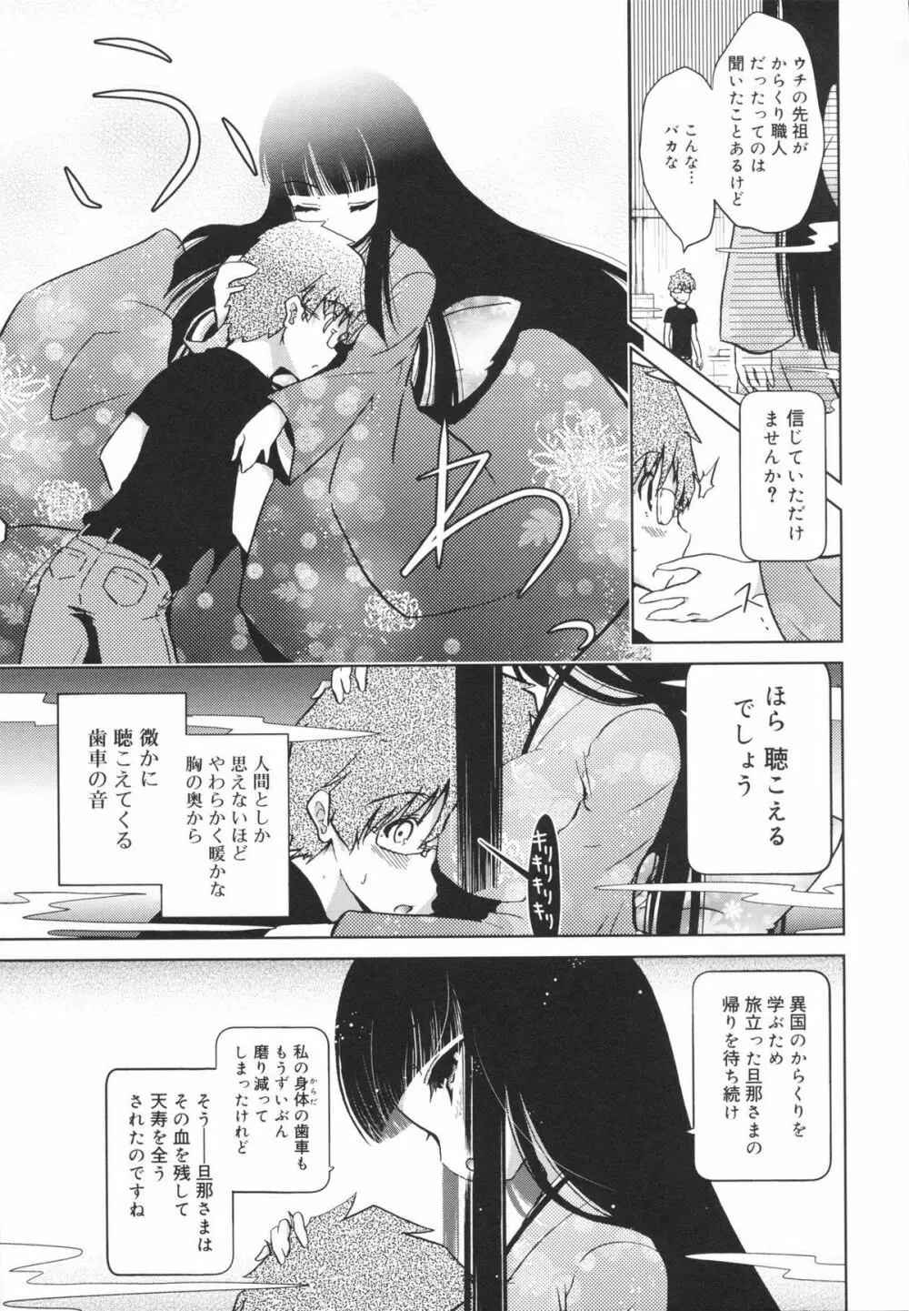 おもちゃのきもち Page.91