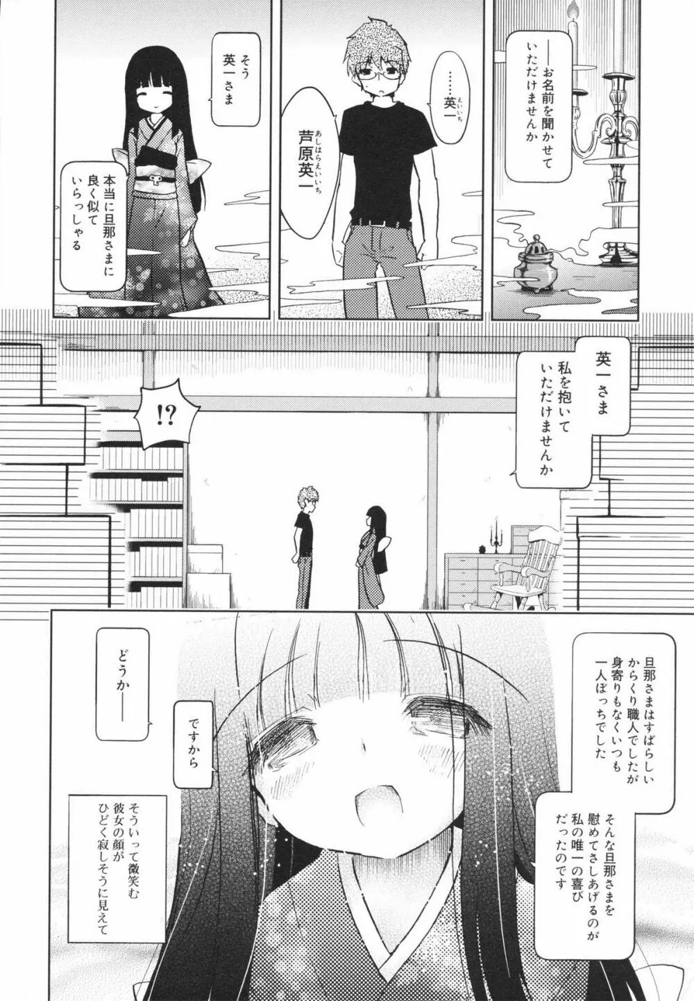 おもちゃのきもち Page.92