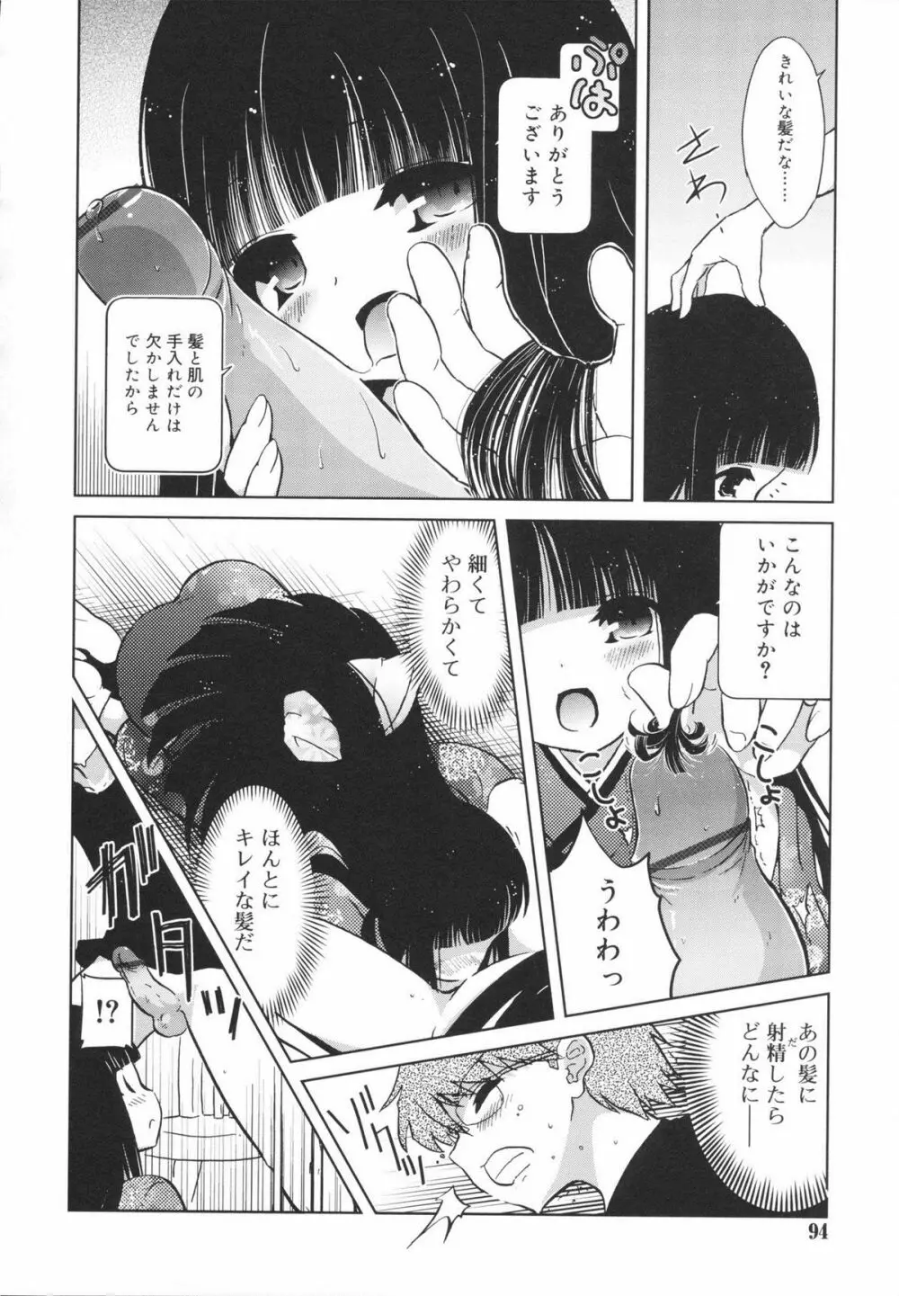 おもちゃのきもち Page.94