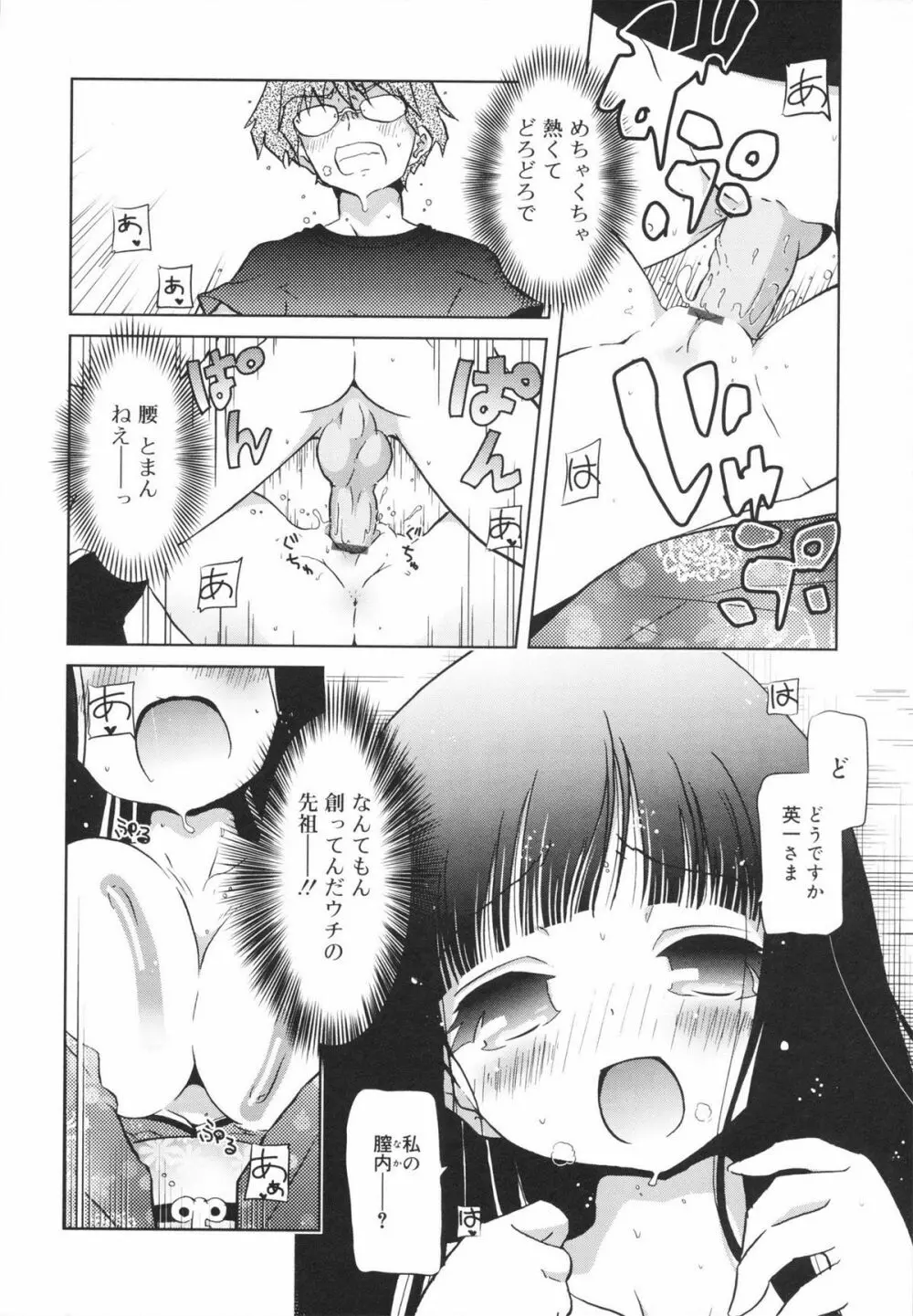 おもちゃのきもち Page.98