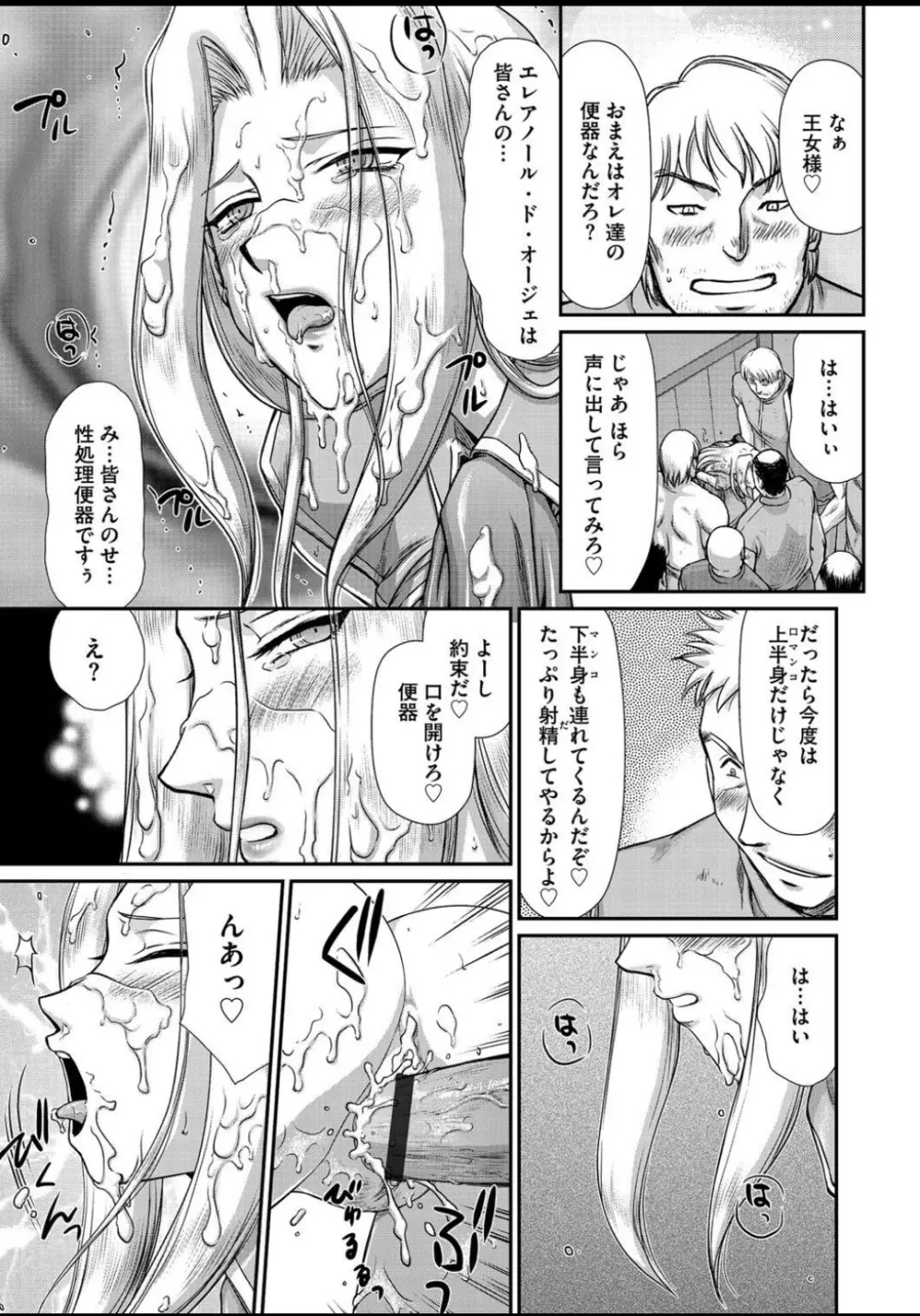 淫虐の王国オージェ 白濁戦姫エレアノール 第1-6話 Page.112