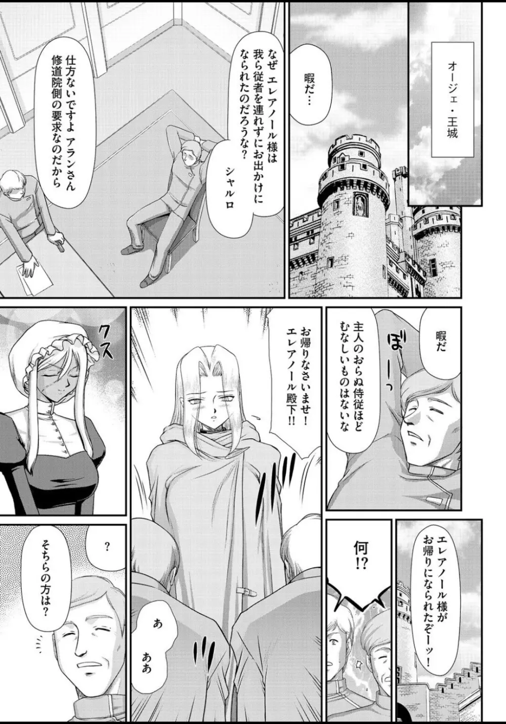 淫虐の王国オージェ 白濁戦姫エレアノール 第1-6話 Page.116