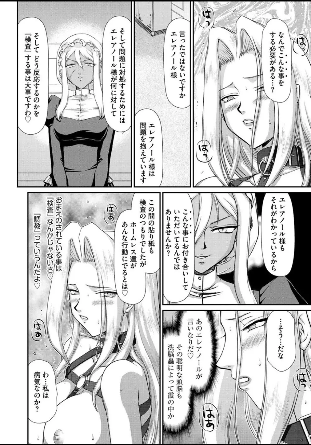 淫虐の王国オージェ 白濁戦姫エレアノール 第1-6話 Page.119